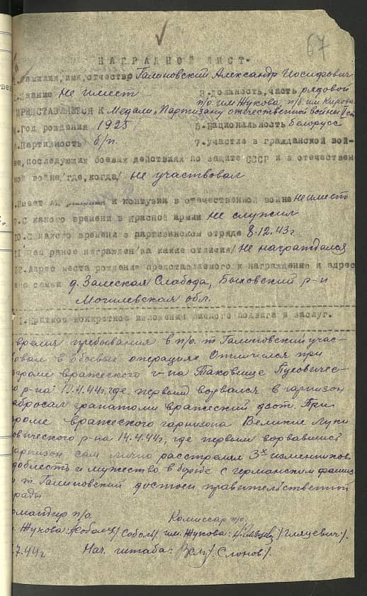 Галиновский Александр Иосифович Документ 1