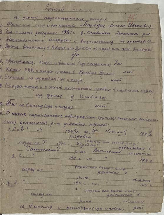 Бородич Антон Иванович Документ 1