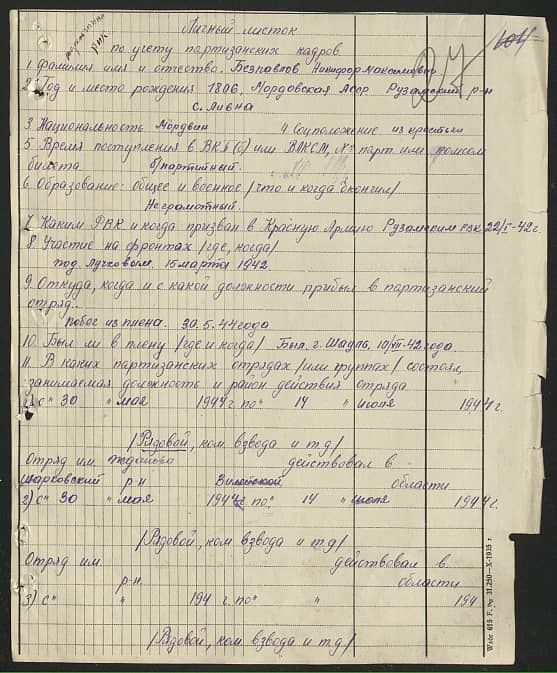 Безпавлов Никифор Максимович Документ 1