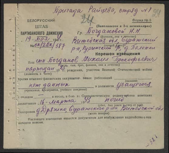 Богданов Михаил Прокофьевич Документ 1