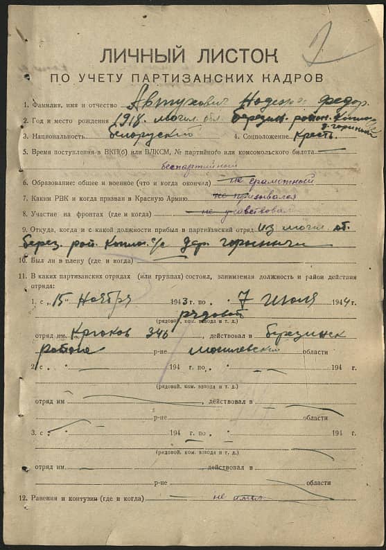 Автухович Надежда Федоровна Документ 1