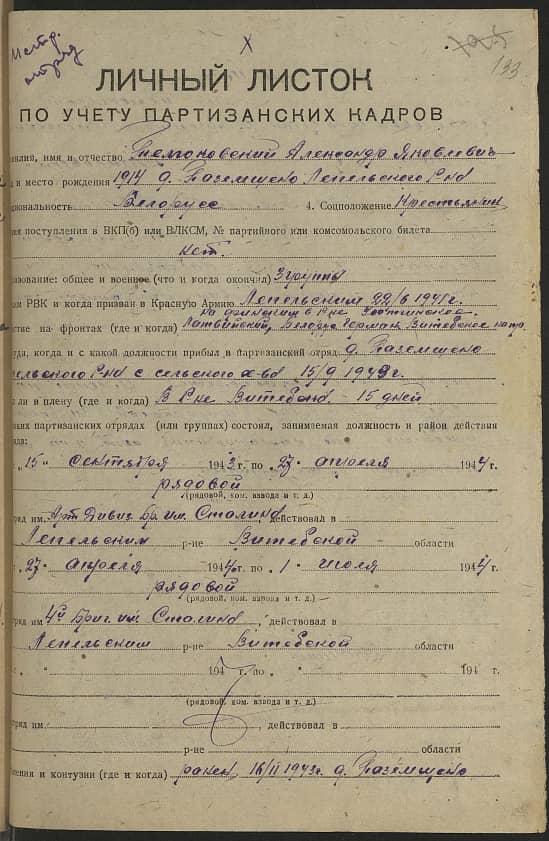 Телюковский Александр Яковлевич Документ 1