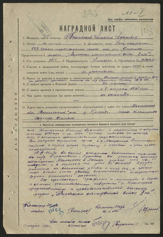 Клименков Алексей Адамович Документ 1