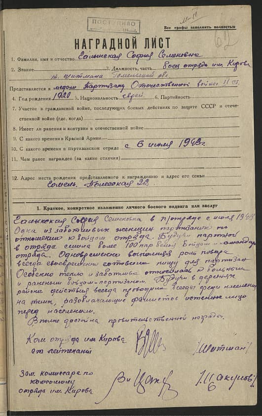 Галынская Софья Семеновна Документ 1