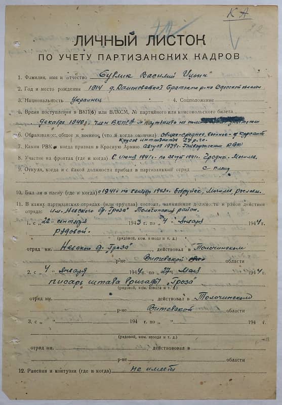 Бублик Василий Ильич Документ 1