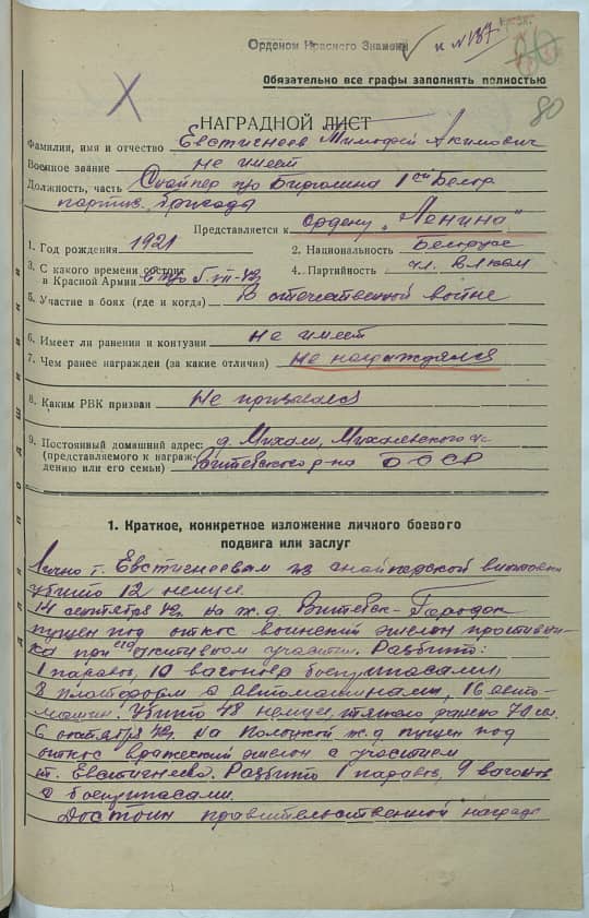 Евстигнеев Тимофей Акимович Документ 1