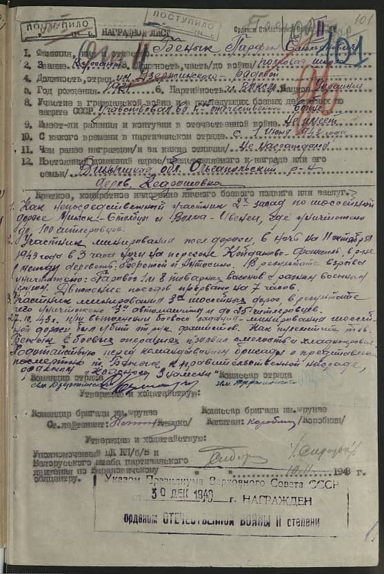 Бенык Парфен Емельянович Документ 1