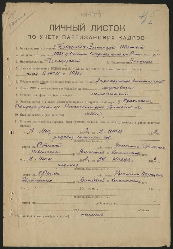 Бозылева Александра Ивановна Документ 1