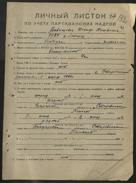 Вабищевич Иосиф Матвеевич Документ 1