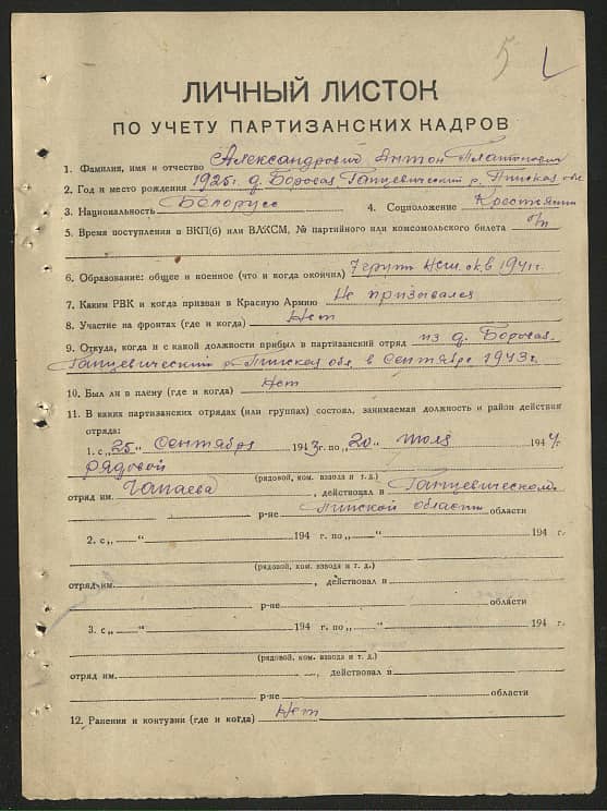 Александрович Антон Платонович Документ 1