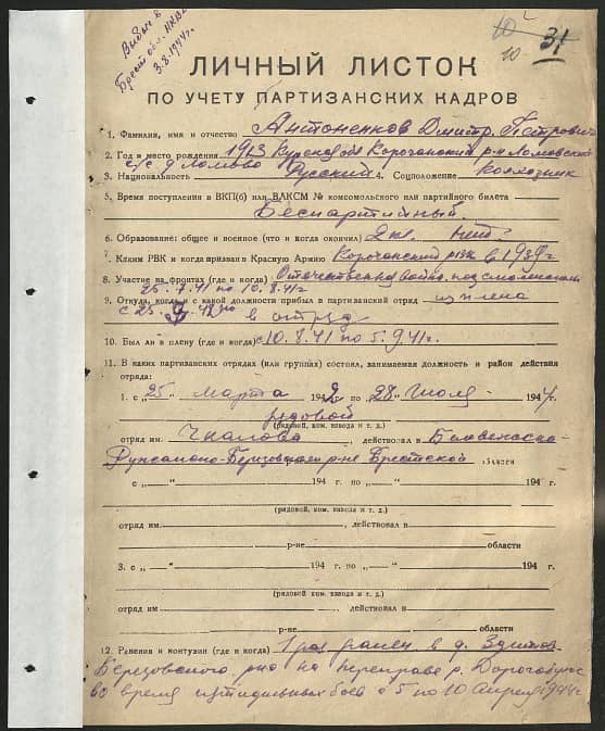 Антоненков Дмитрий Петрович Документ 1