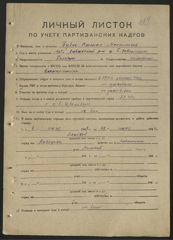 Бубич Степан Максимович Документ 1