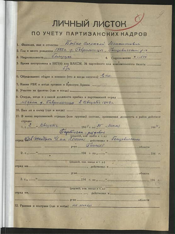 Бойко Алексей Максимович Документ 1