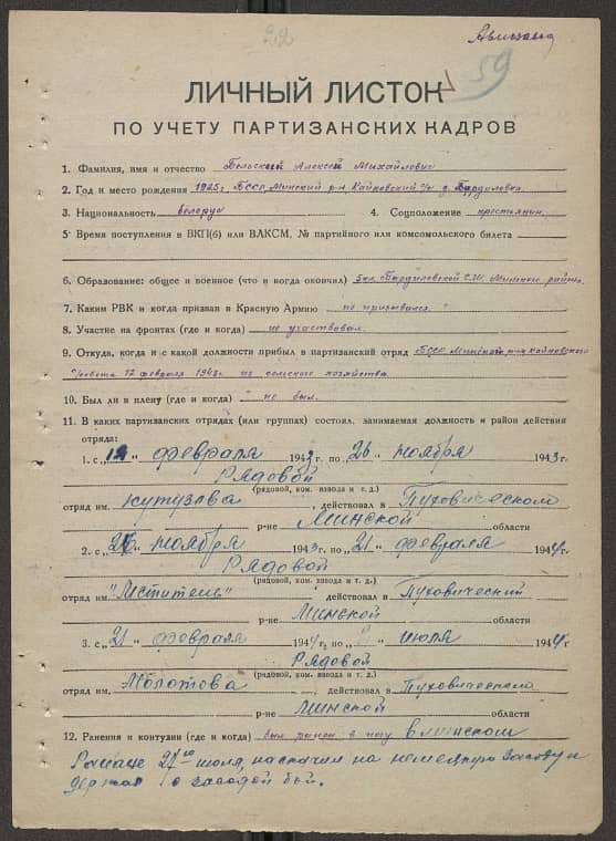 Бельский Алексей Михайлович Документ 1