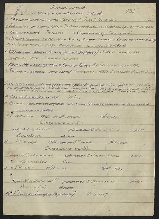 Маковский Андрей Яковлевич Документ 1