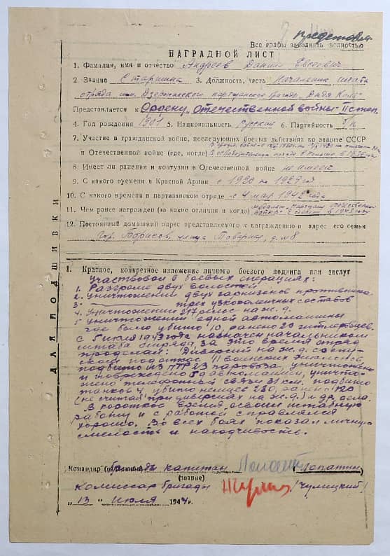 Андреев Даниил Евсеевич Документ 1