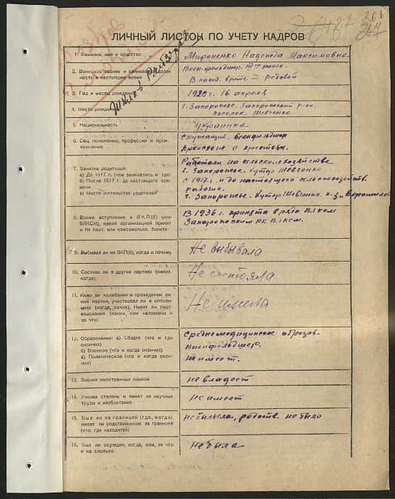 Мироненко Надежда Максимовна Документ 1