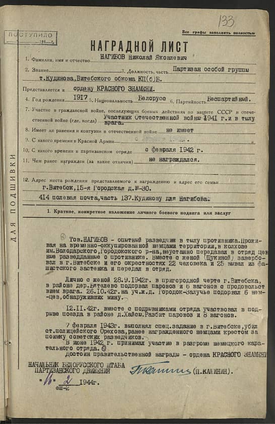 Нагибов Николай Яковлевич Документ 1