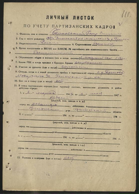 Барковский Петр Степанович Документ 1