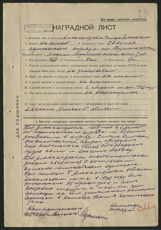 Александрович Тамара Алексеевна Документ 1