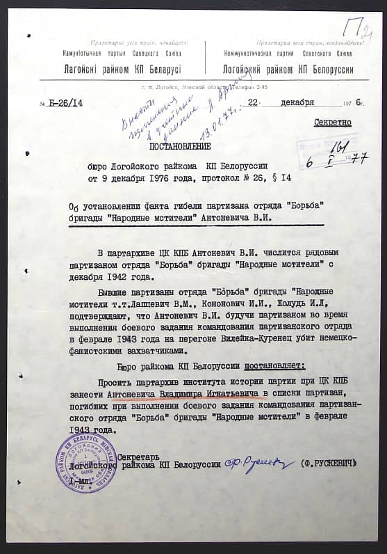 Антоневич Владимир Игнатьевич Документ 1