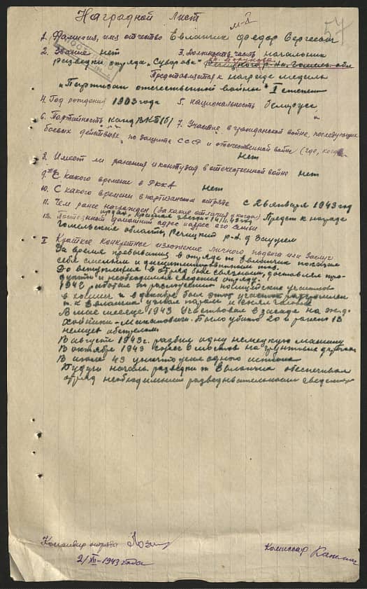 Евланчик Федор Сергеевич Документ 1