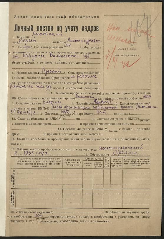 Лисовский Сергей Александрович Документ 1