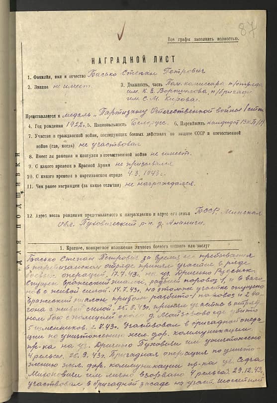 Басько Степан Петрович Документ 1