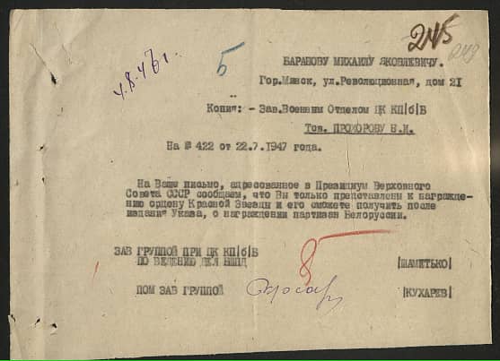 Баранов Михаил Яковлевич Документ 1