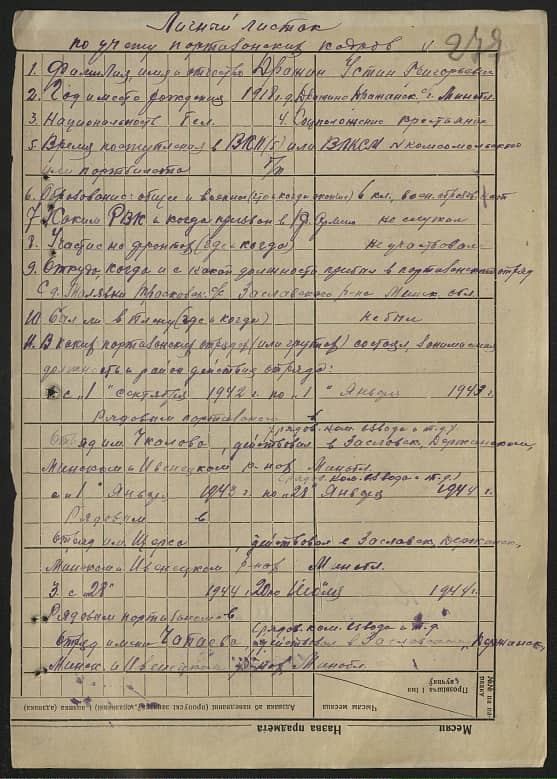 Дражин Устин Григорьевич Документ 1