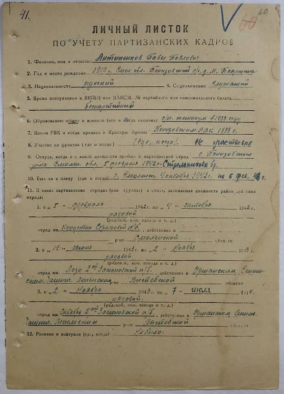 Антипенков Павел Павлович Документ 1