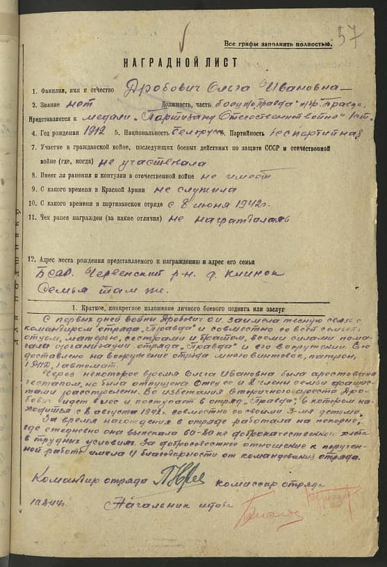 Дробович Ольга Ивановна Документ 1