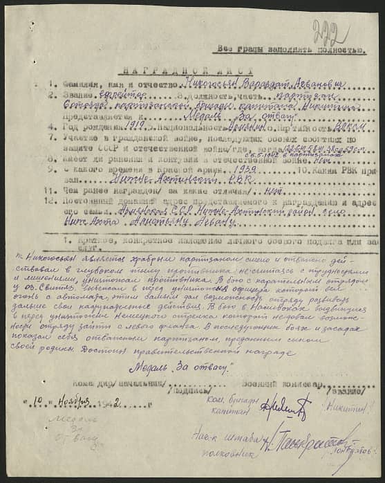 Никогосьян Вараздат Агванович Документ 1