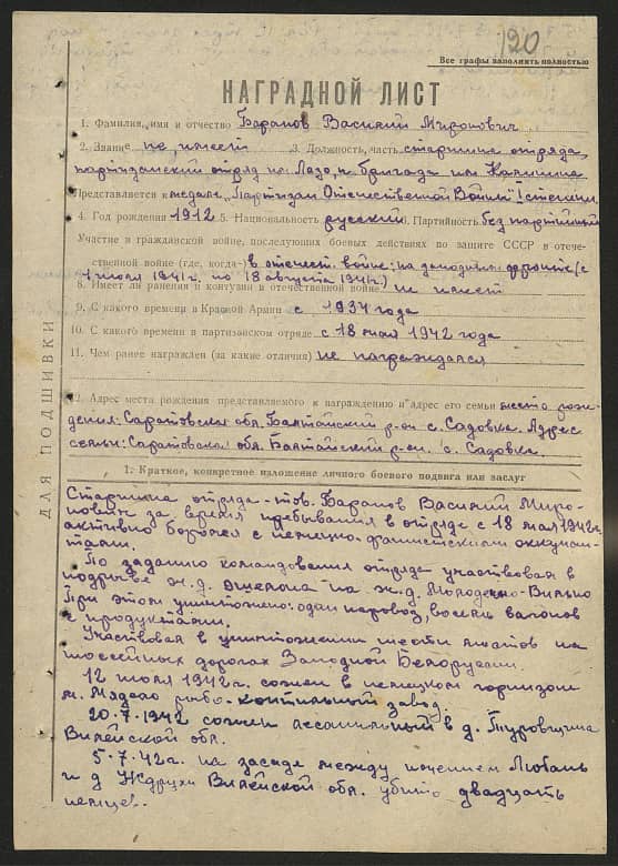 Баранов Василий Миронович Документ 1