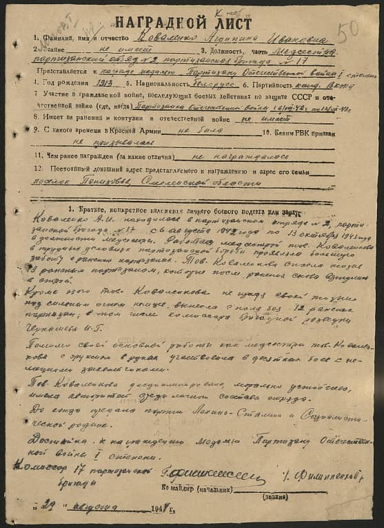 Коваленко Агриппина Ивановна Документ 1