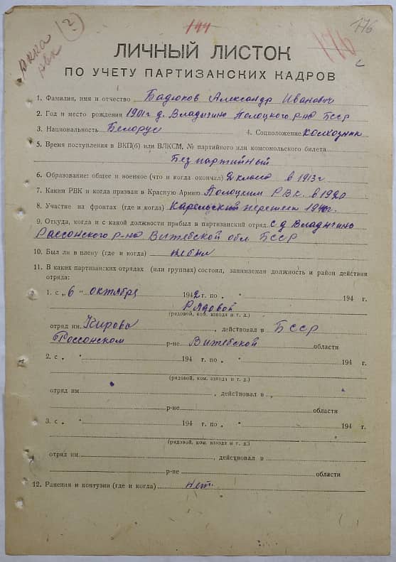 Бадюков Александр Иванович Документ 1