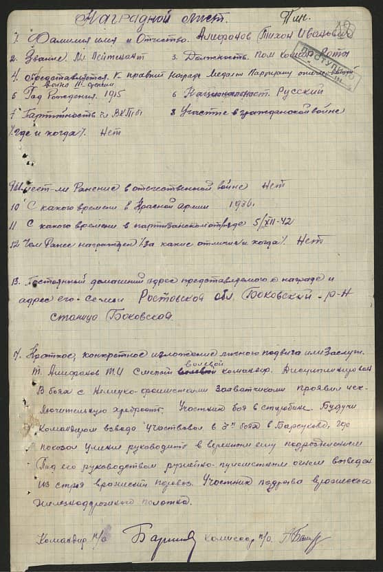 Алифанов Тихон Иванович Документ 1