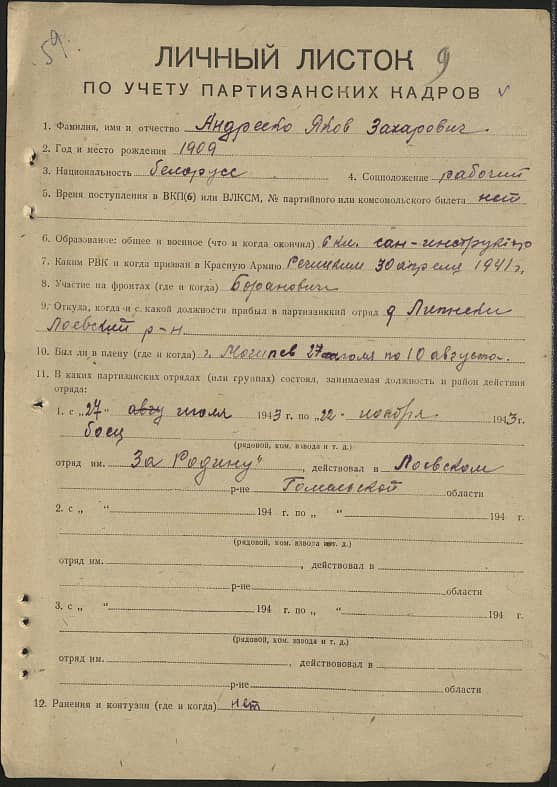 Андреенко Яков Захарович Документ 1