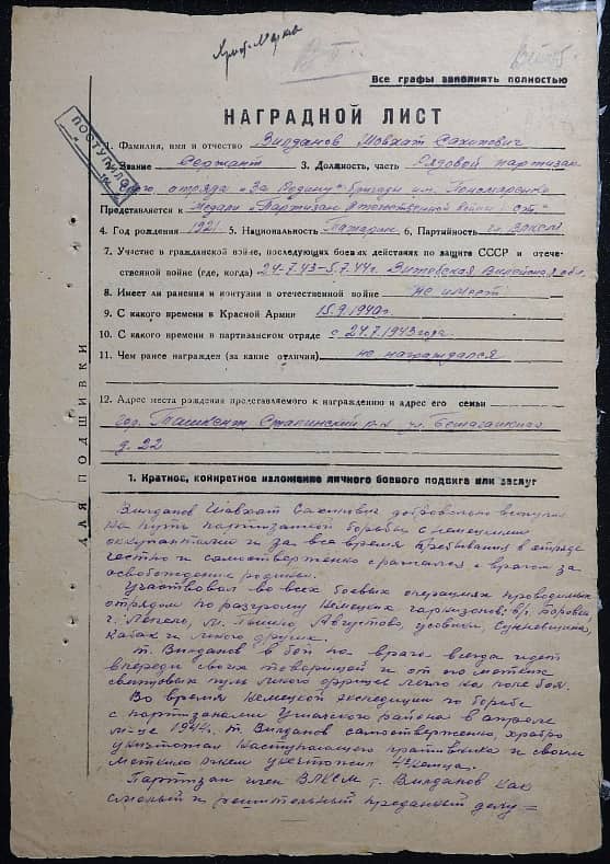 Вилданов Шавхат Сахипович Документ 1