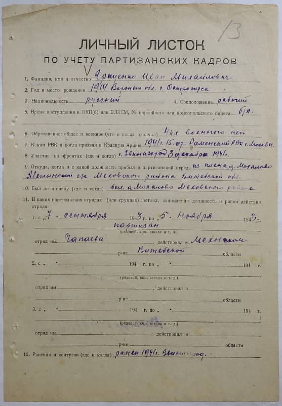 Гриценко Иван Михайлович Документ 1