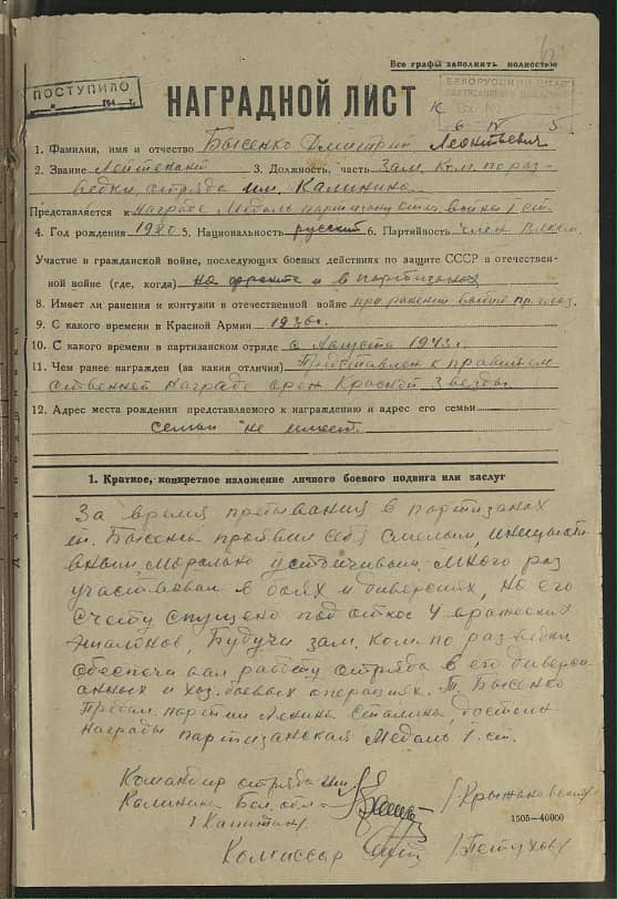 Бысенко Дмитрий Леонтьевич Документ 1