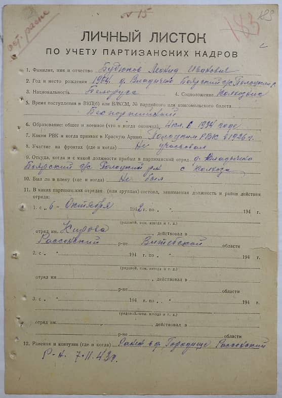 Будюков Леонид Иванович Документ 1