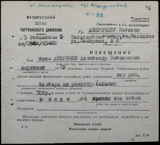 Аверичев Александр Васильевич Документ 1