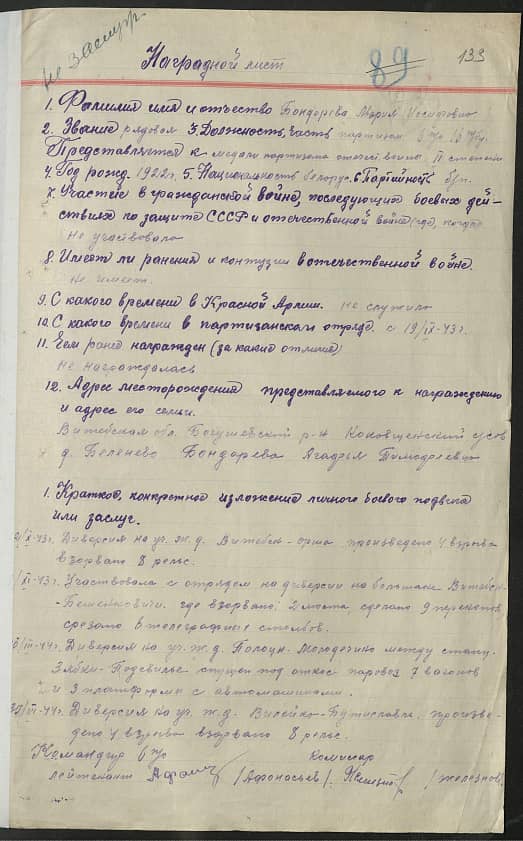 Бондарева Мария Иосифовна Документ 1