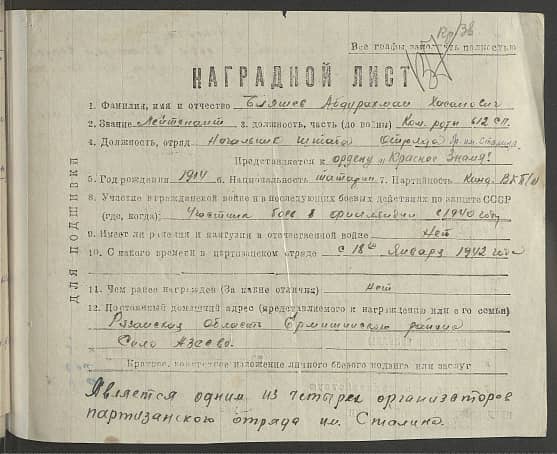 Бляшев Абдурахман Хасанович Документ 1