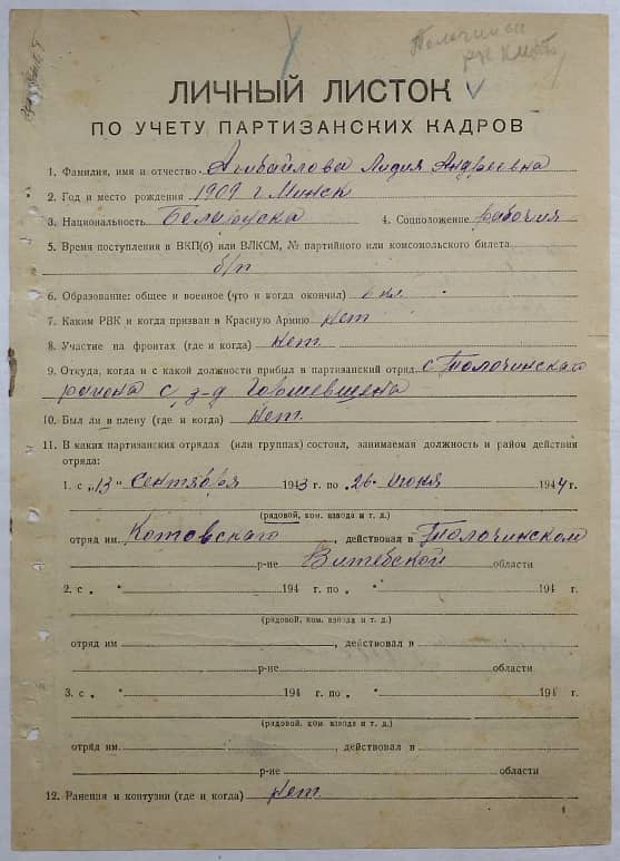 Агибайлова Лидия Андреевна Документ 1