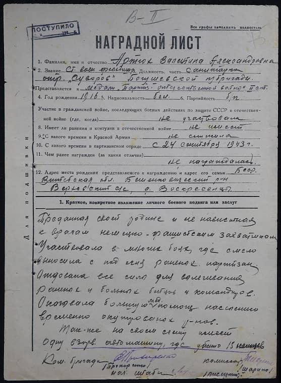 Артюх Валентина Александровна Документ 1