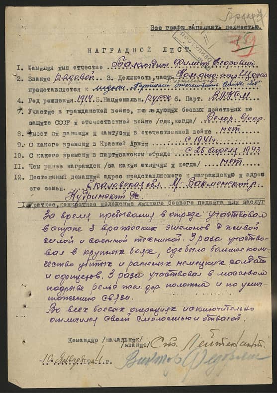 Баландин Филипп Егорович Документ 1