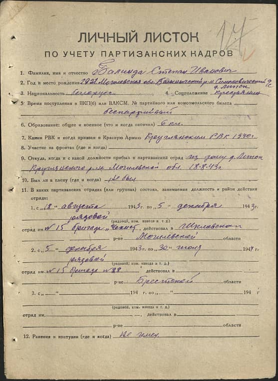 Балинда Степан Иванович Документ 1