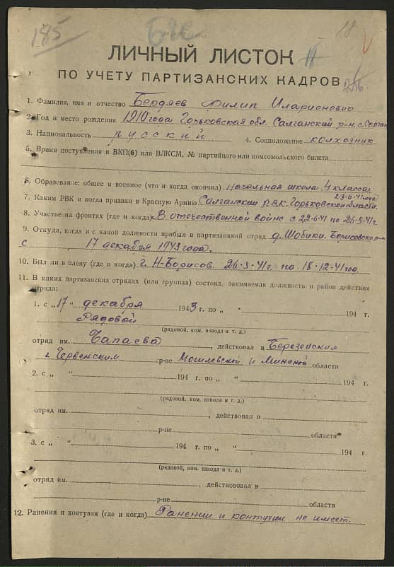 Бердяев Филипп Илларионович Документ 1